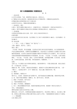 高一心理健康教案