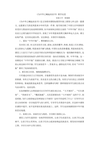 《为中华崛起而读书》教学反思