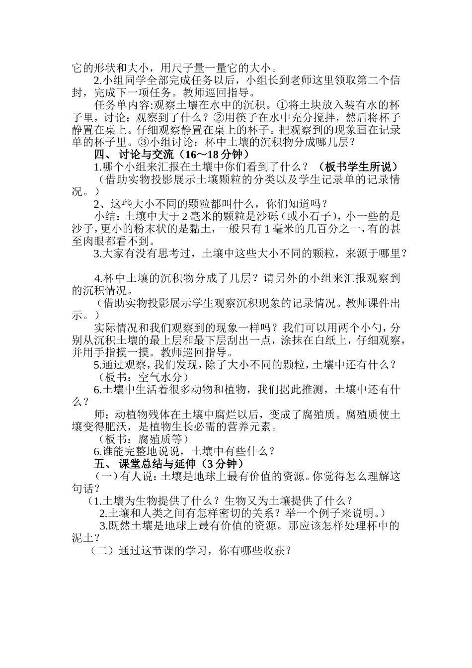 土壤中有什么_第2页