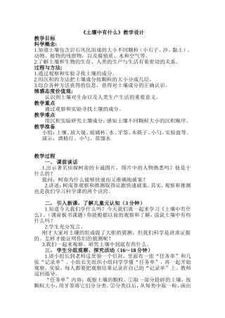 土壤中有什么