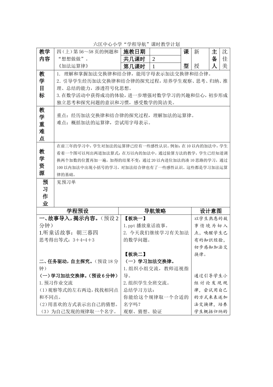 《加法运算律》学程导航_第1页