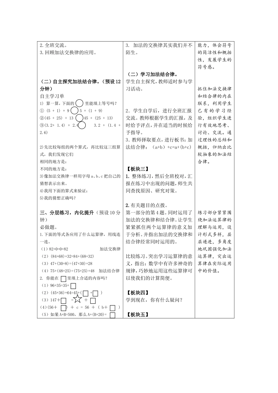 《加法运算律》学程导航_第2页