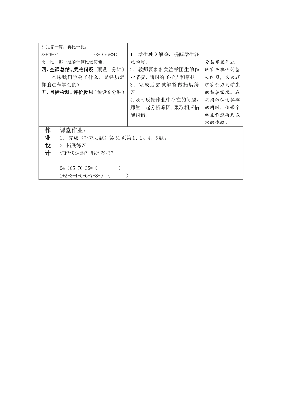 《加法运算律》学程导航_第3页