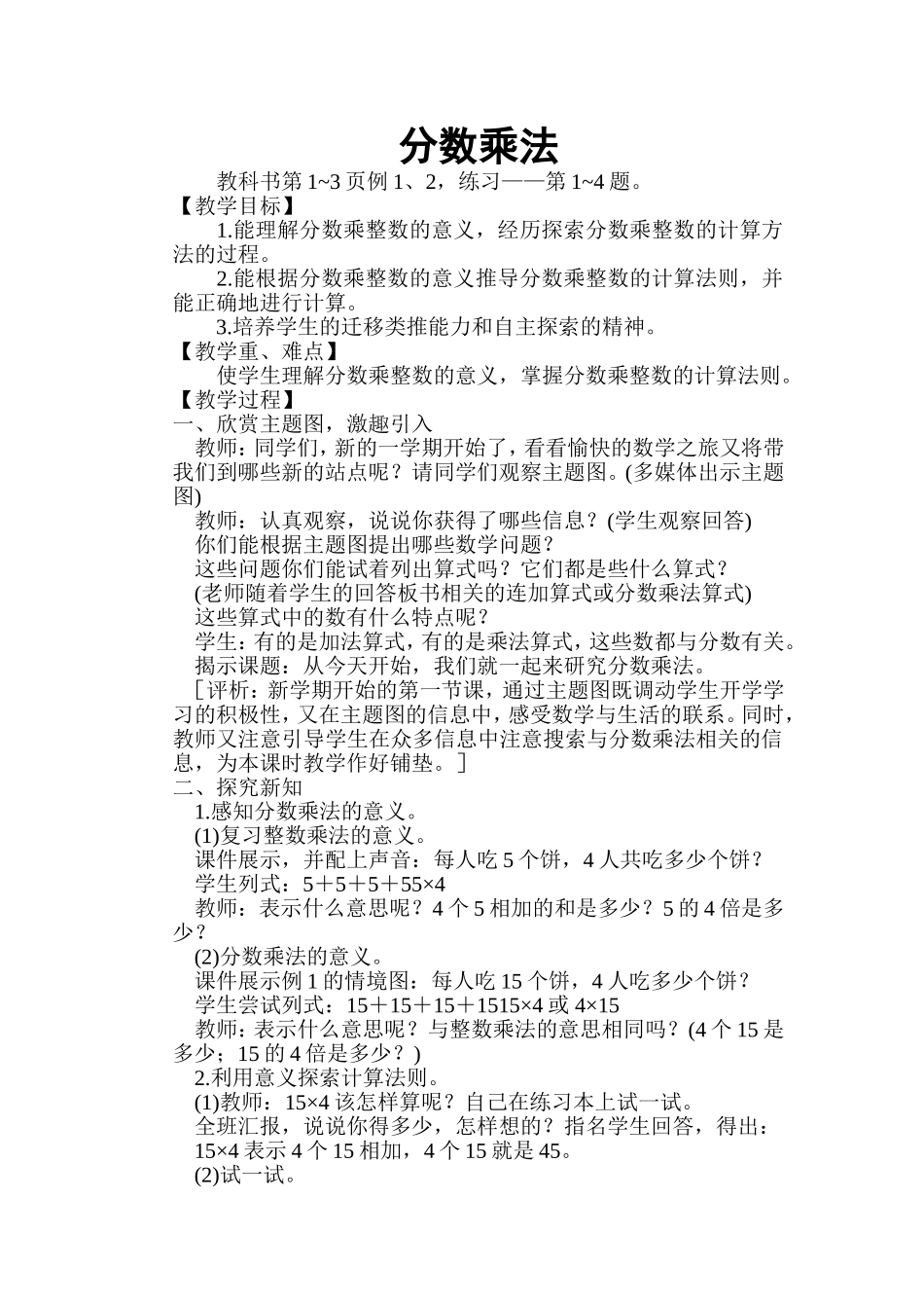 （精品）分数乘法教案_第1页