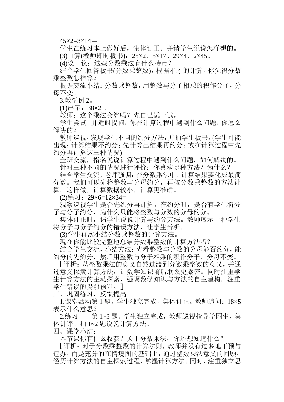 （精品）分数乘法教案_第2页