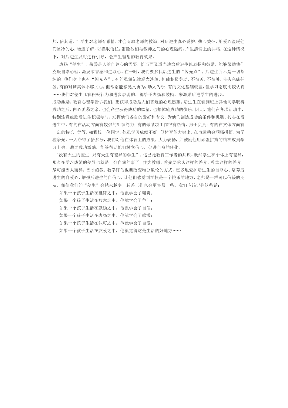 如何教育差生_第2页