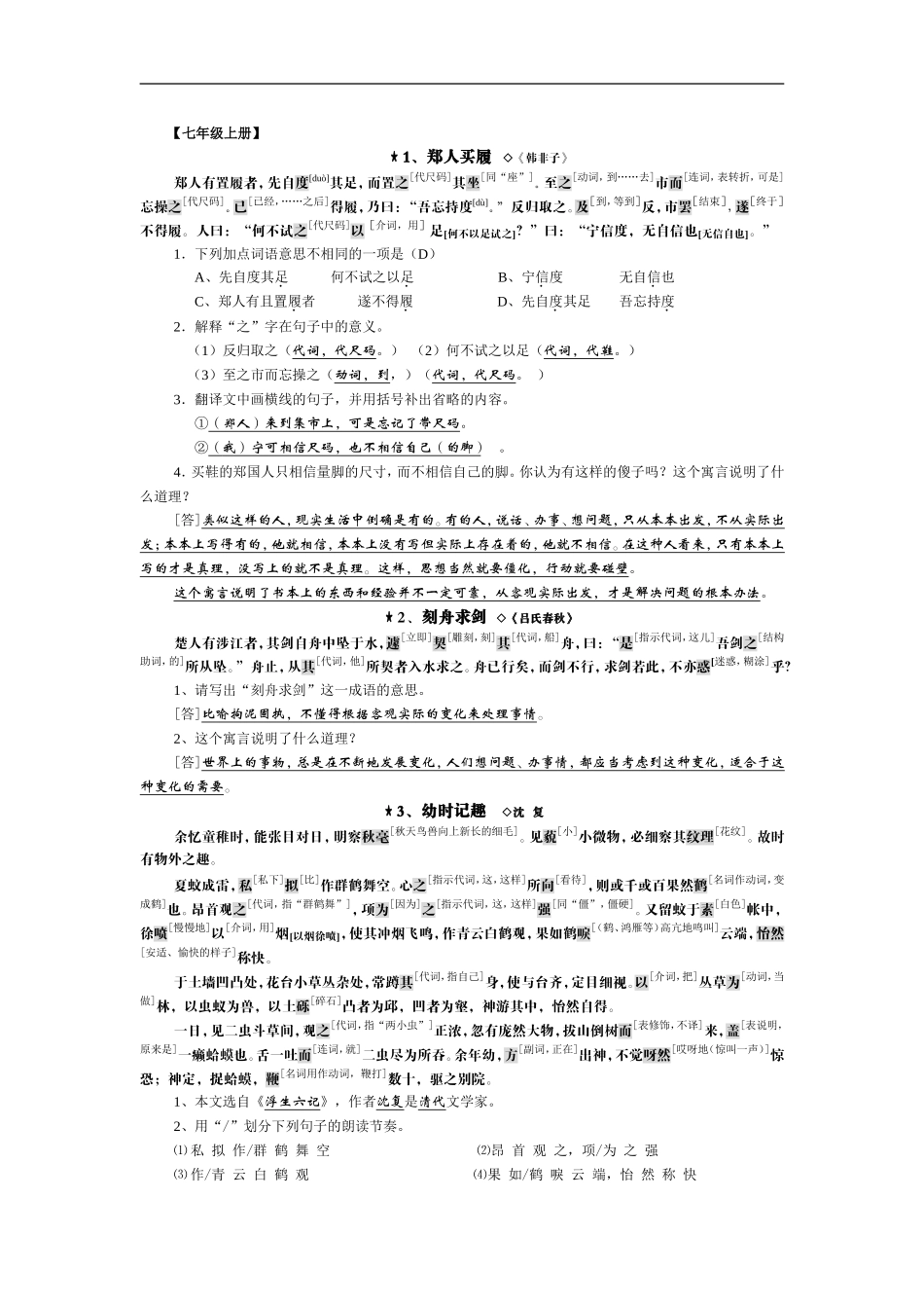 文言文复习七-九年级_第1页