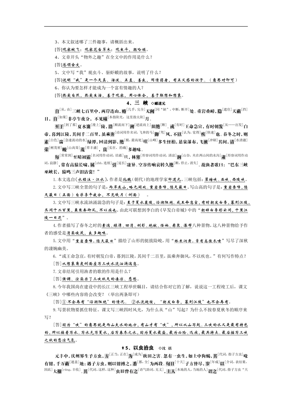 文言文复习七-九年级_第2页