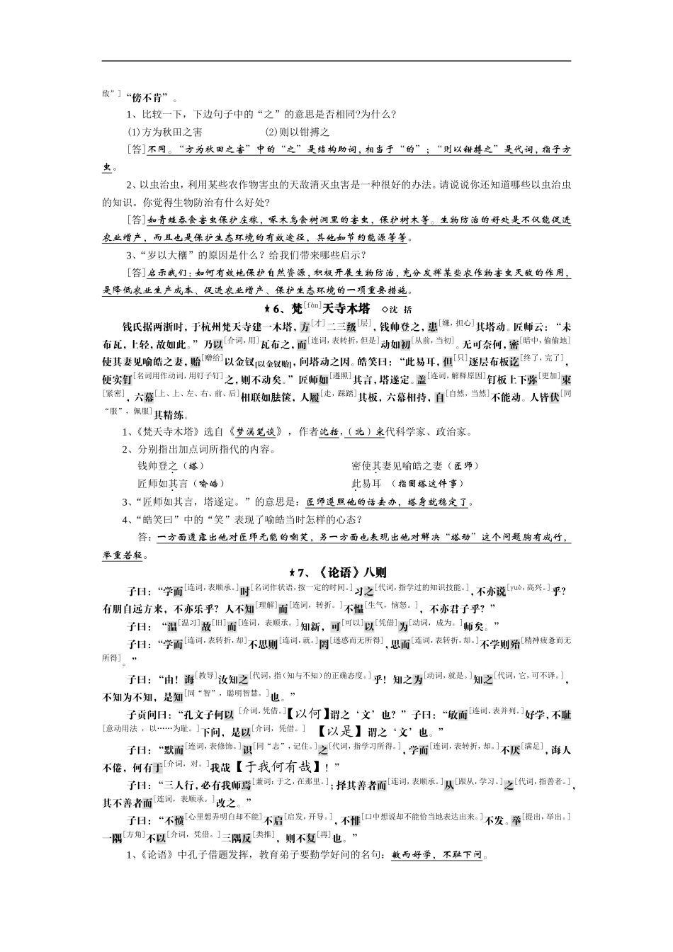 文言文复习七-九年级_第3页