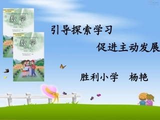 杨艳说课四年级