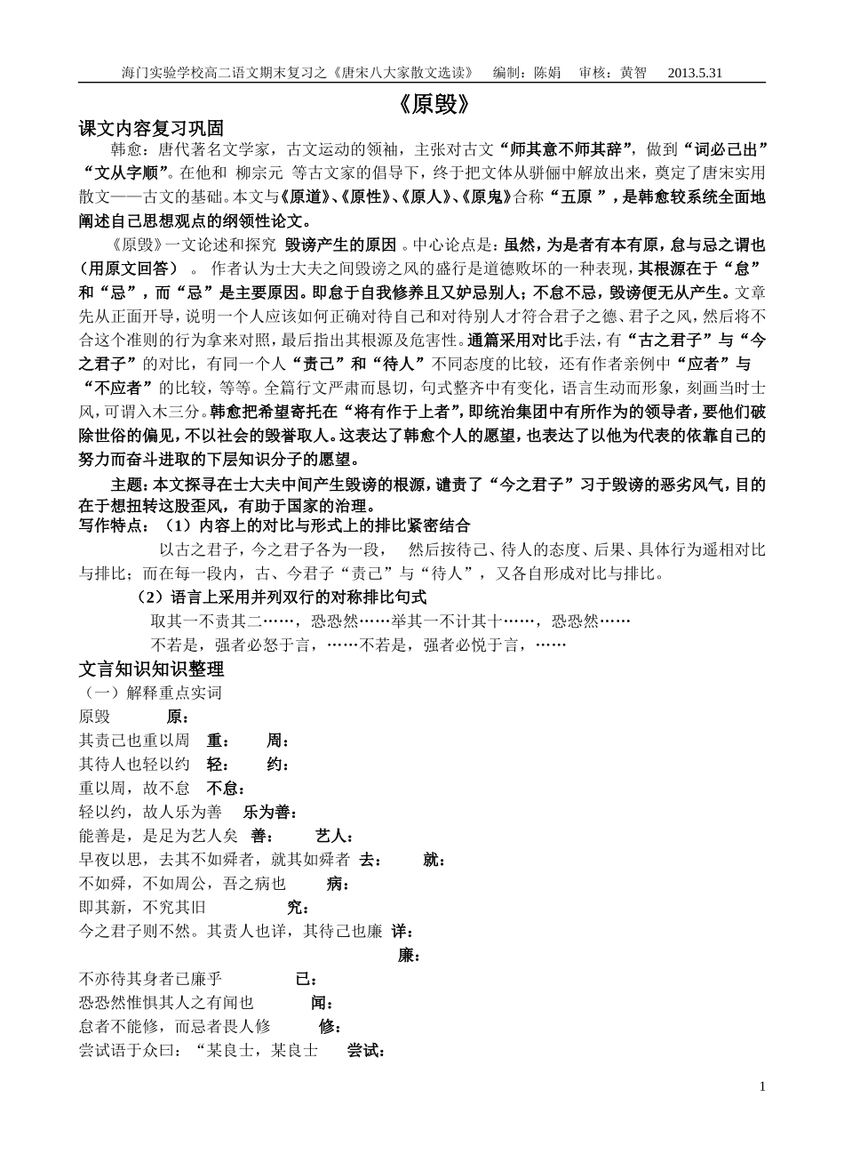 原毁学生MicrosoftWord文档-副本_第1页