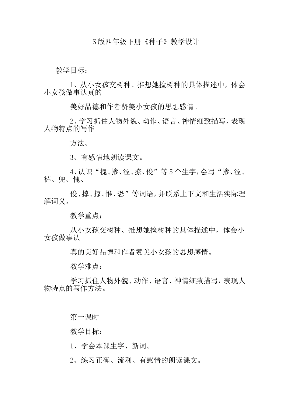 四年《种子》教学设计_第1页