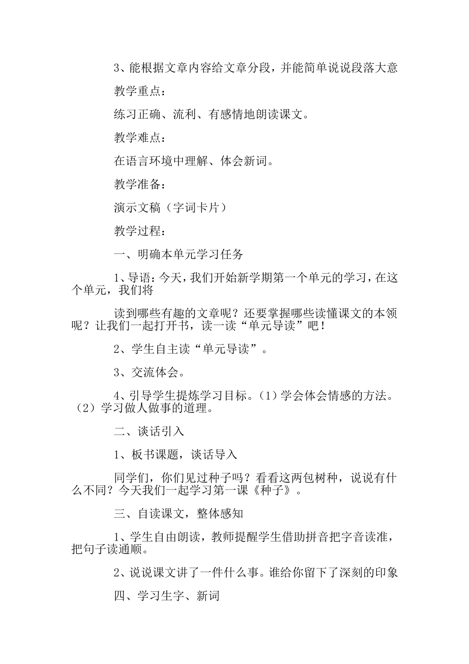 四年《种子》教学设计_第2页
