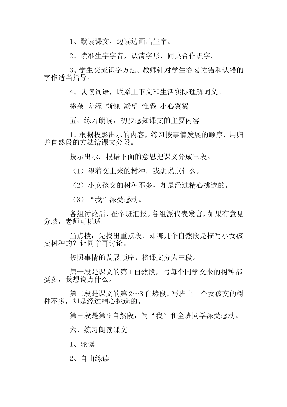 四年《种子》教学设计_第3页