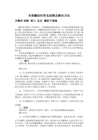 车削螺纹时常见故障及解决方法