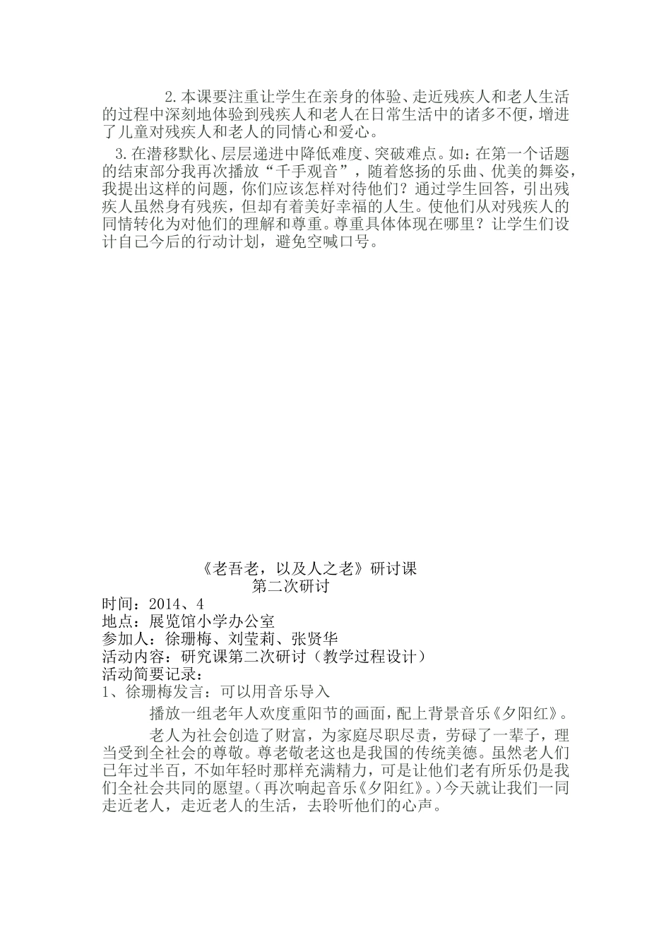 老吾老全套资料_第2页