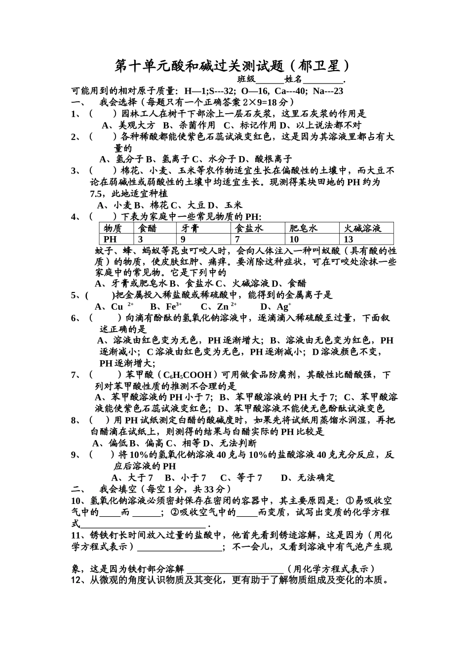 化学第十单元检测卷(郁卫星）_第1页