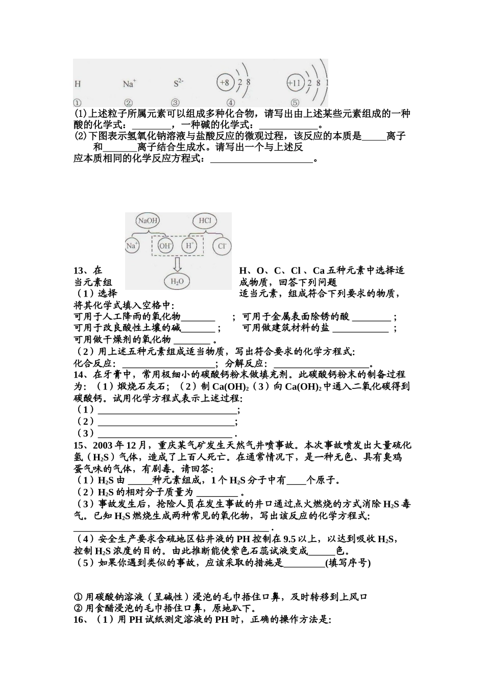 化学第十单元检测卷(郁卫星）_第2页