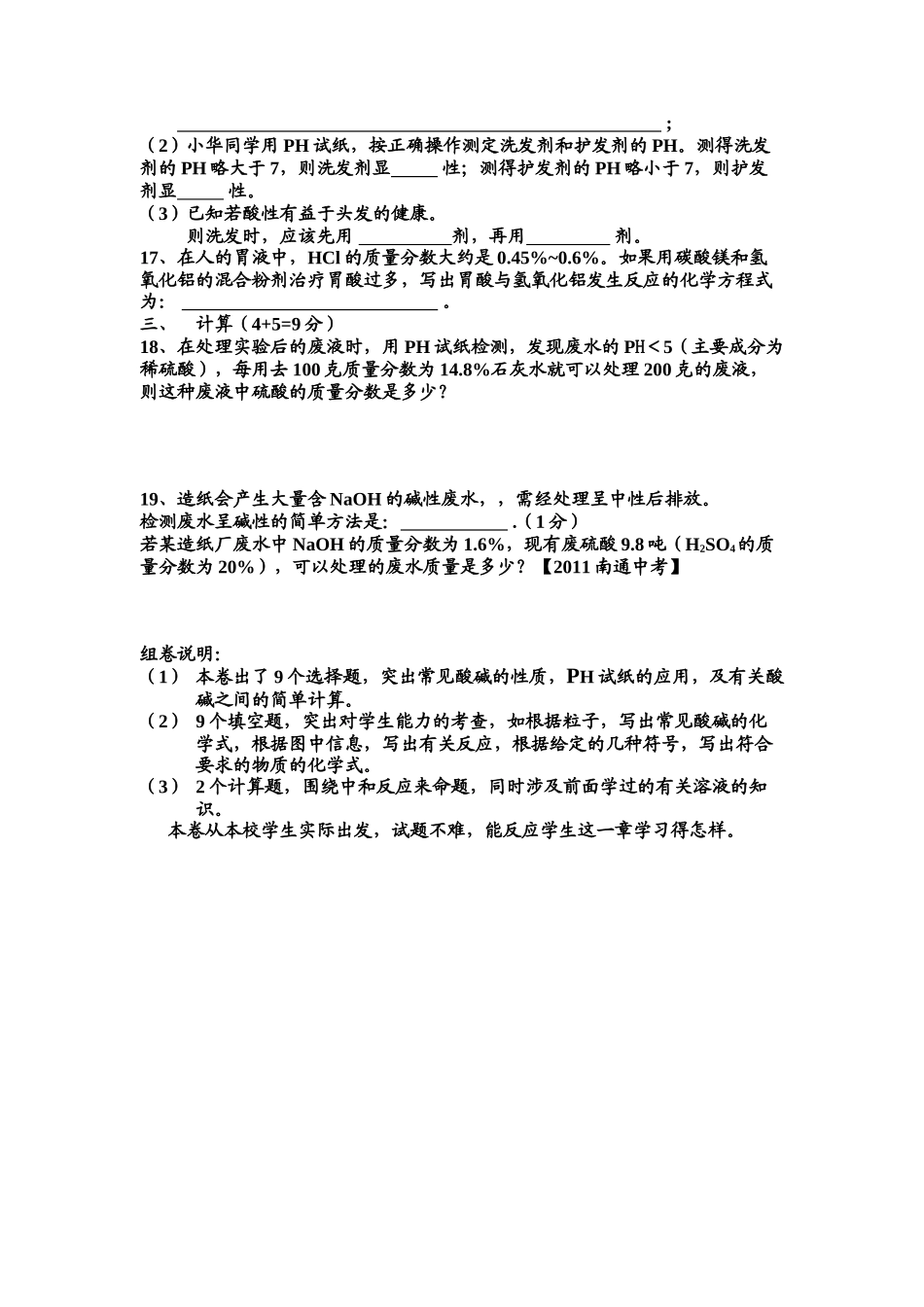 化学第十单元检测卷(郁卫星）_第3页