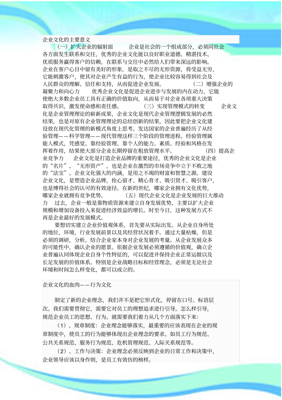 企业文化建立的意义_第3页