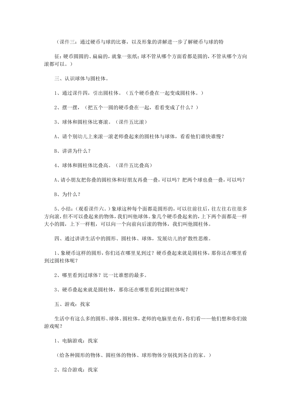 认识球体和圆柱体_第2页