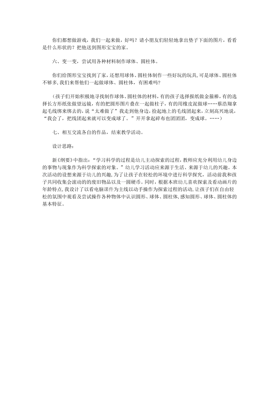 认识球体和圆柱体_第3页