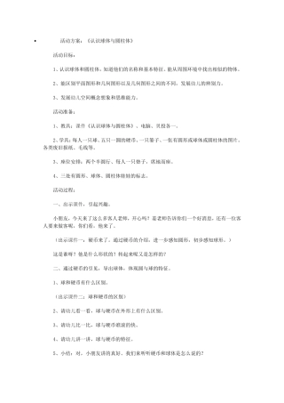 认识球体和圆柱体