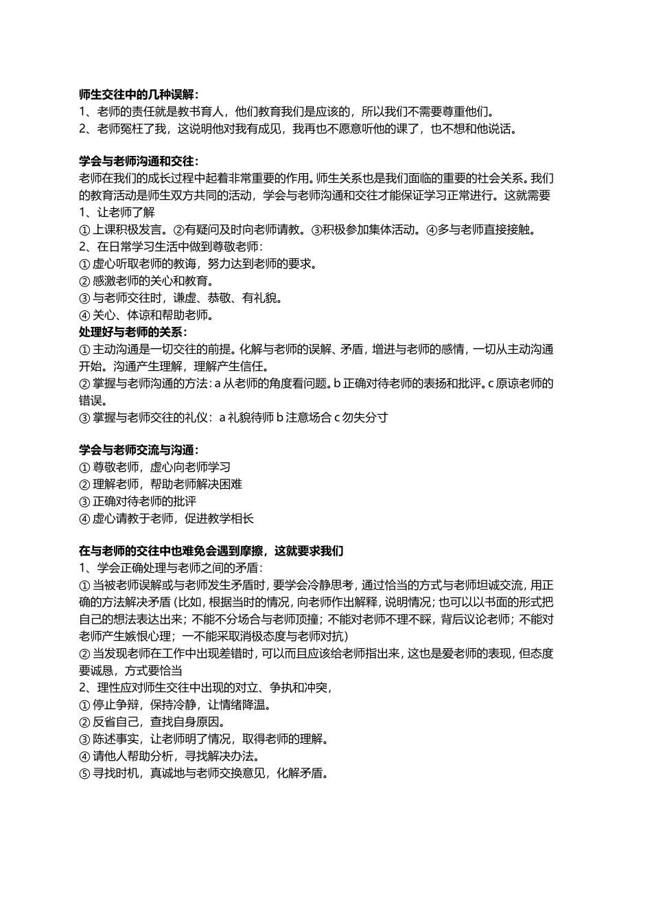 师生交往之我谈_第2页