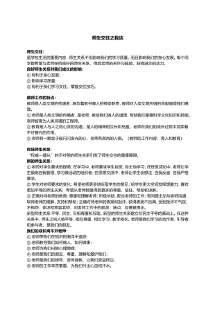 师生交往之我谈