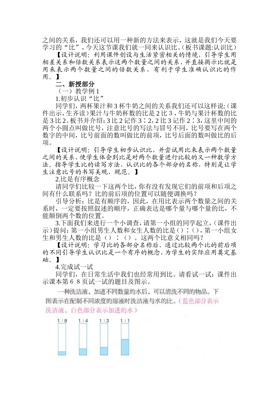 认识比教学设计_第2页