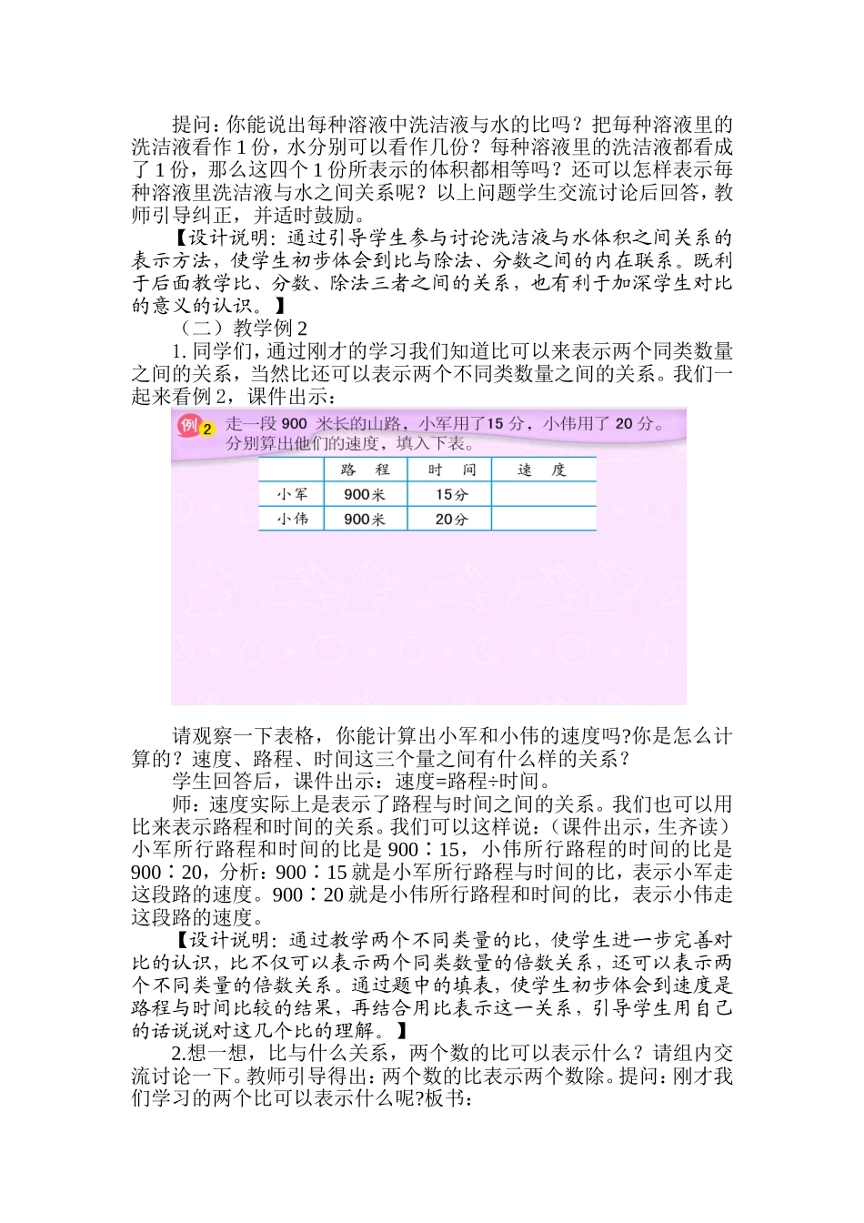 认识比教学设计_第3页