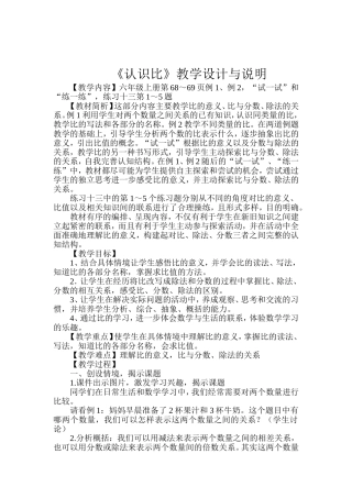认识比教学设计