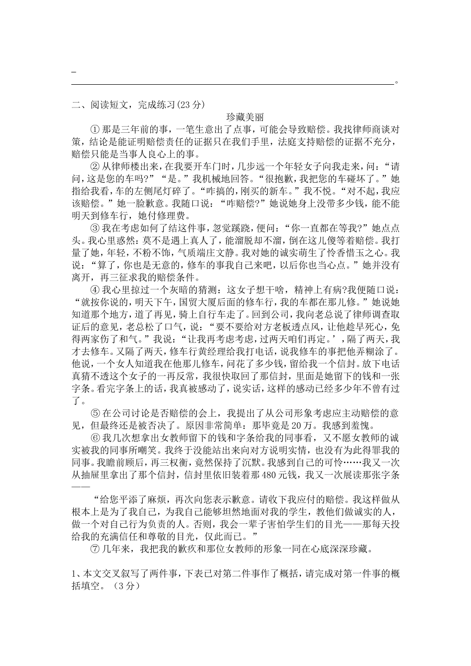 第十一册语文练习卷_第3页