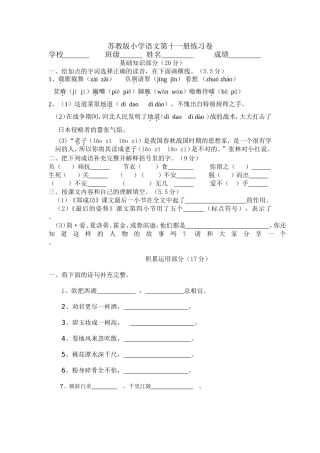 第十一册语文练习卷