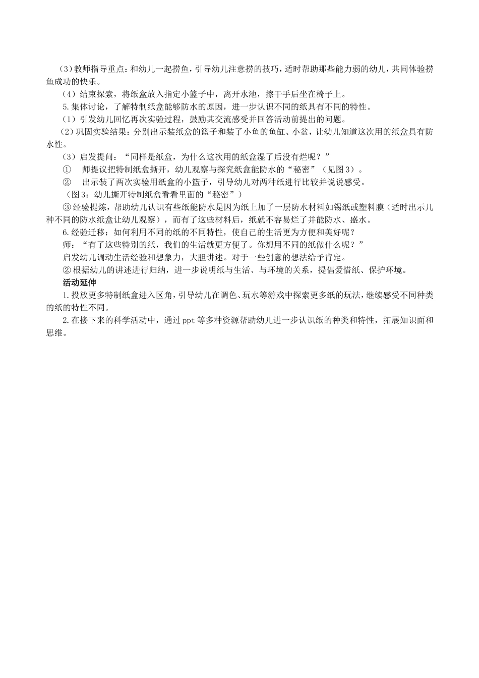 小班科学活动奇妙的纸_第2页