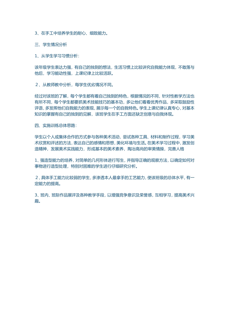 六年级上期总教学设计_第2页