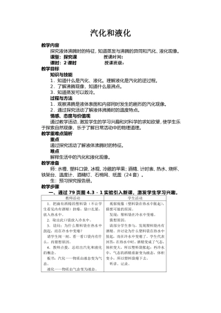 （精品）汽化和液化_教学设计