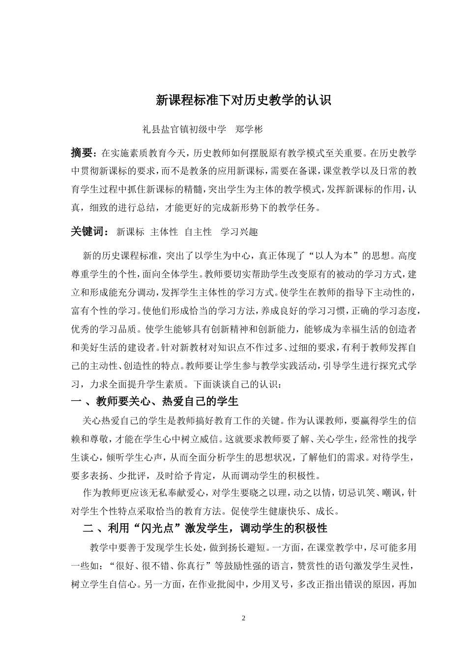 对历史教学的认识_第2页