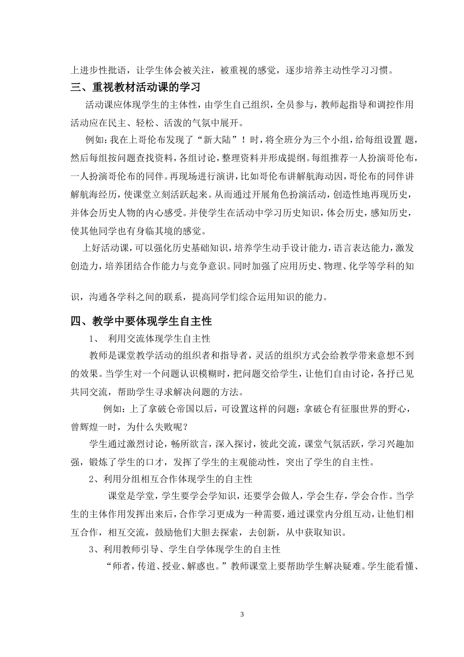 对历史教学的认识_第3页