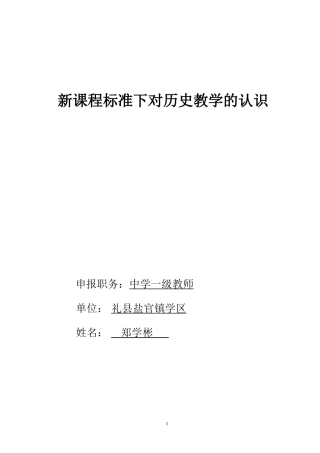 对历史教学的认识