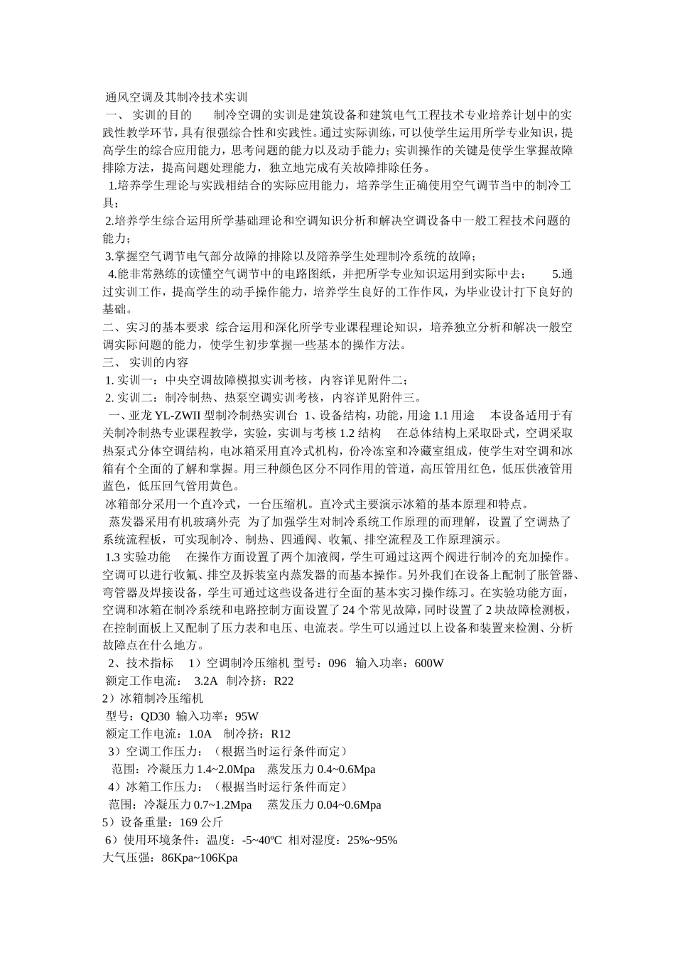 亚龙空调在实验功能方面_第1页