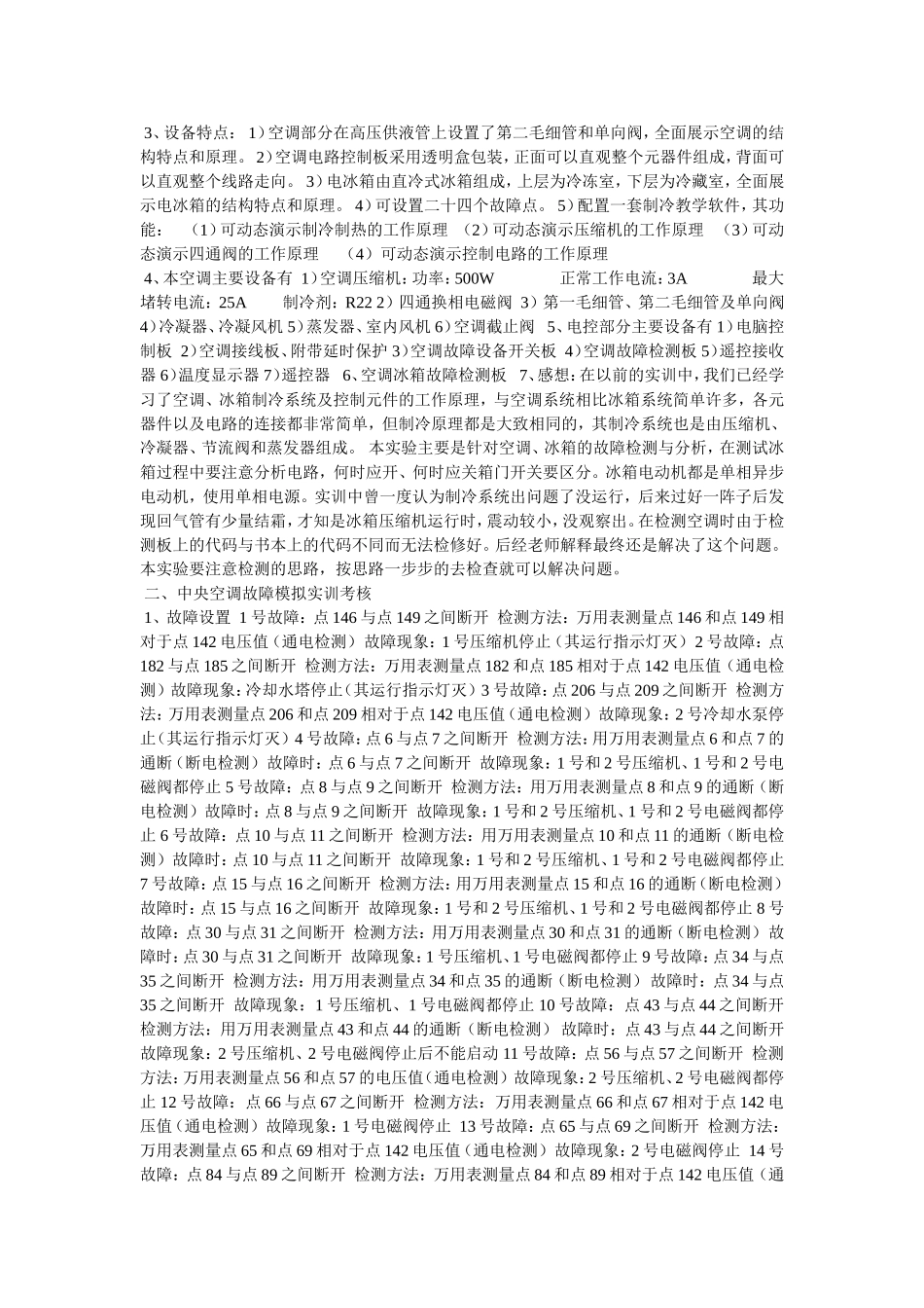 亚龙空调在实验功能方面_第2页