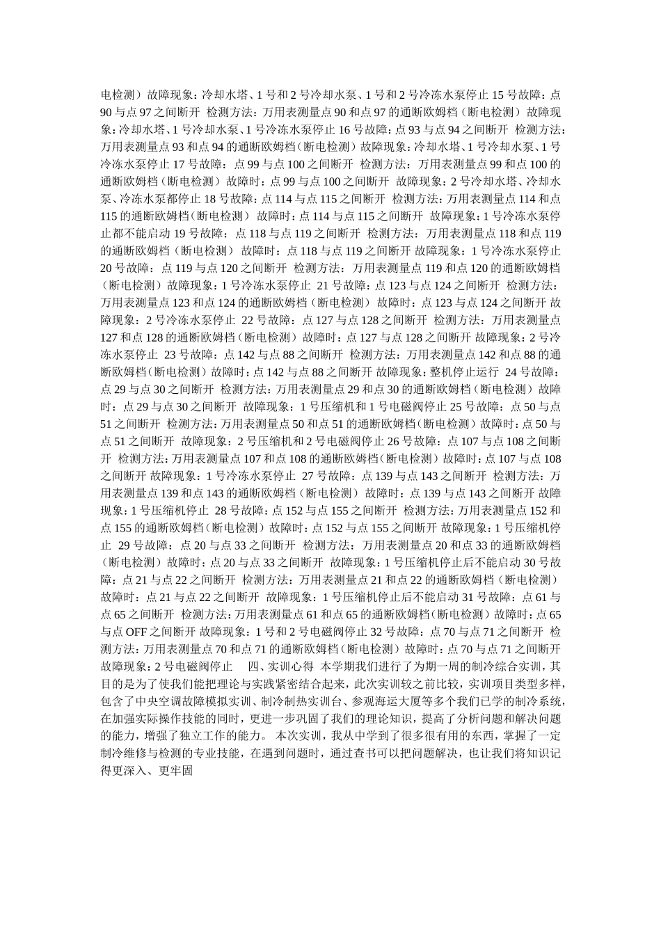 亚龙空调在实验功能方面_第3页