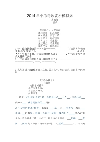 中考古诗赏析文档