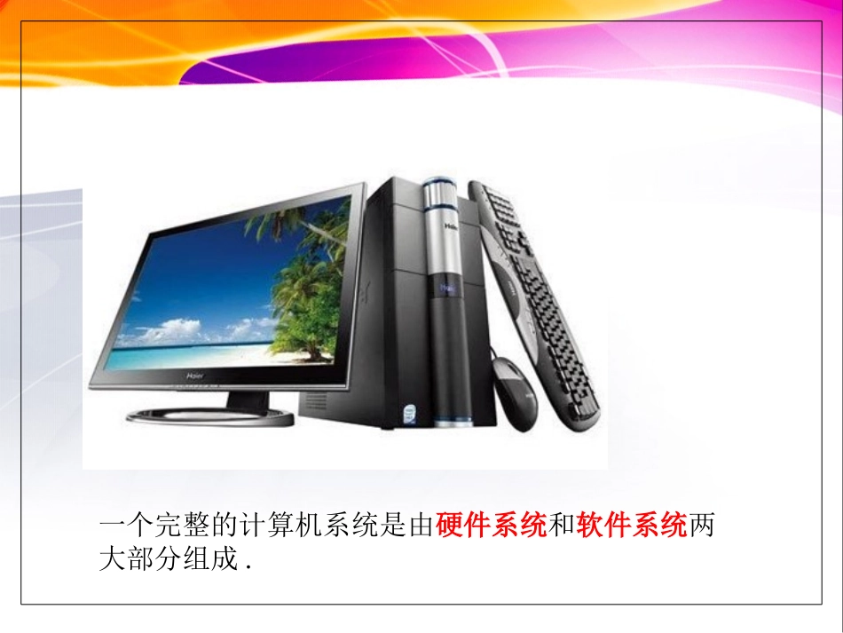 计算机的硬件和软件_第3页