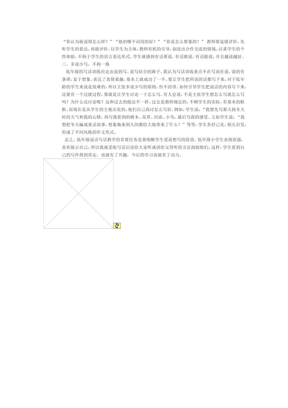 浅谈低年级如何进行说话写话训练_第2页