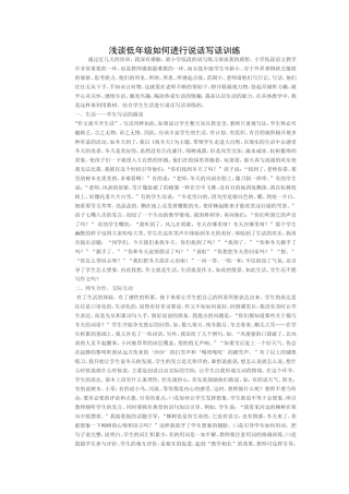 浅谈低年级如何进行说话写话训练