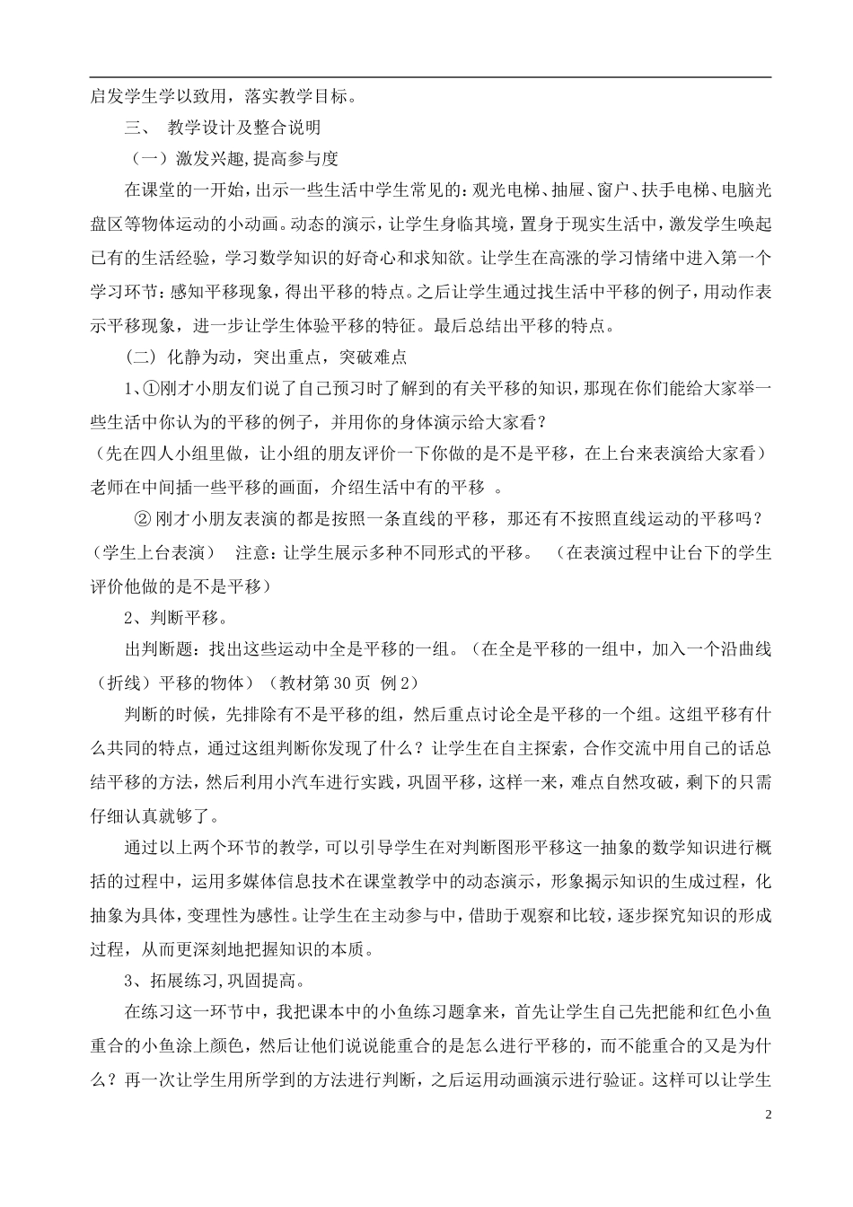 走课平移说课稿_第2页