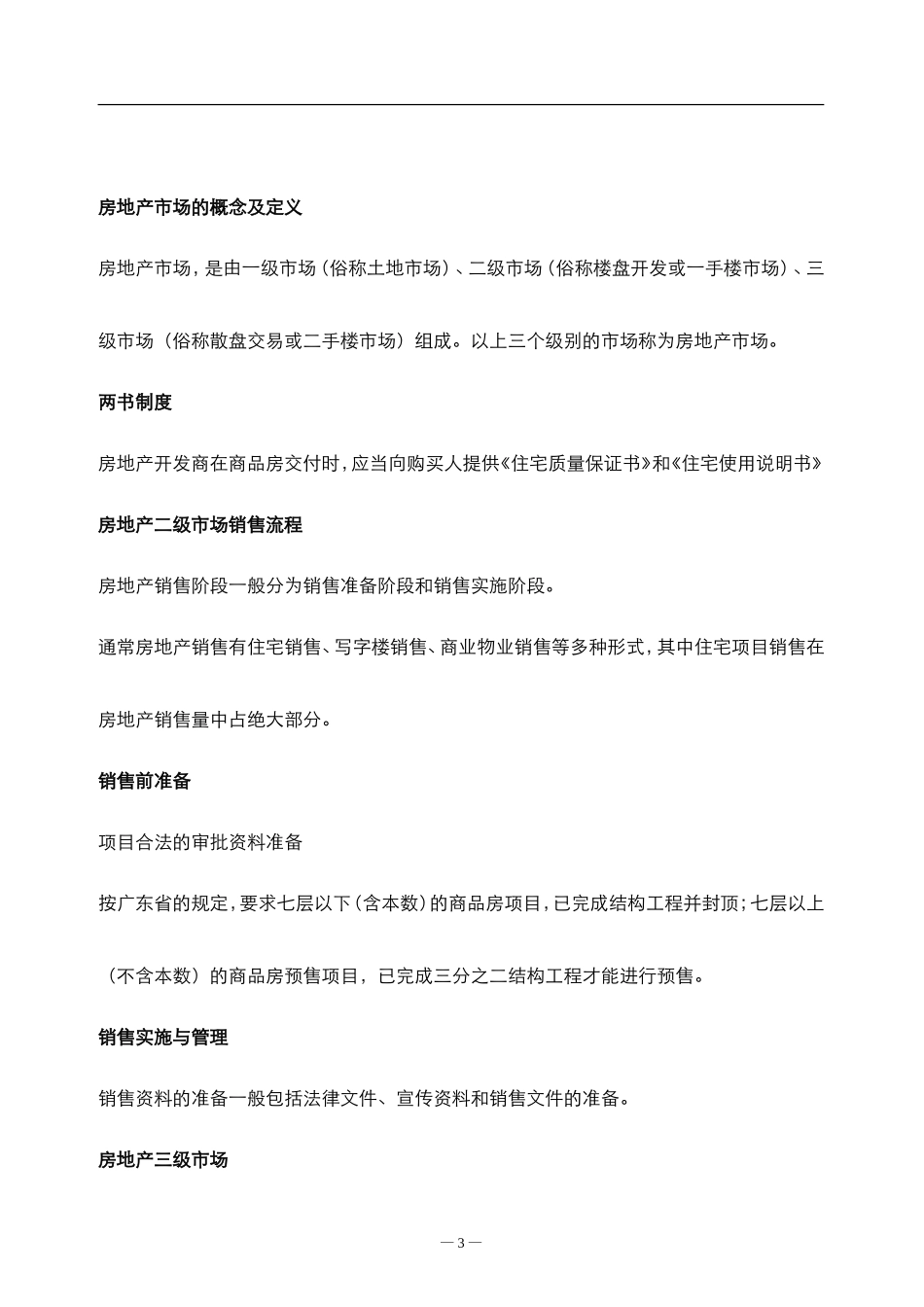 房地产基础知识培训(试用)_第3页