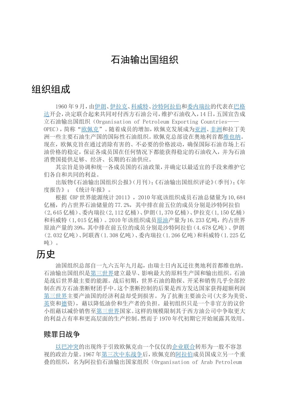 石油输出国组织_第1页